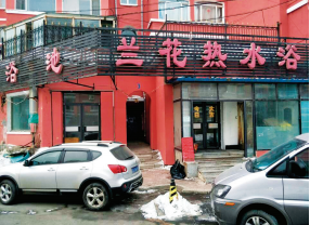 長春蘭花熱水浴（100噸熱水）